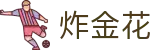 炸金花-欢乐拼三张扎金花扑克牌游戏平台